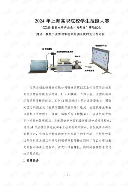 智能電子產(chǎn)品設(shè)計與開發(fā) 2024年上海高職院校學生技能大賽gz029賽項解析與技術(shù)開發(fā)趨勢